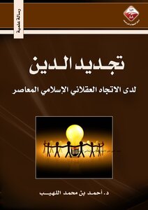 Renewal Of Religion
