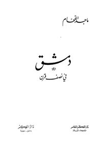 Damascus In Half A Century