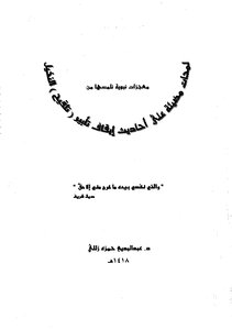 405 Book 323 Illuminated Glimpses On Hadiths On Stopping Pollination Of Date Palms