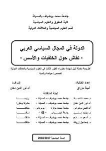 The State In The Arab Political Sphere - A Discussion On The Backgrounds And Foundations