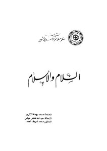 Peace And Islam