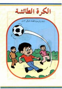 Stray Ball Comic Stories