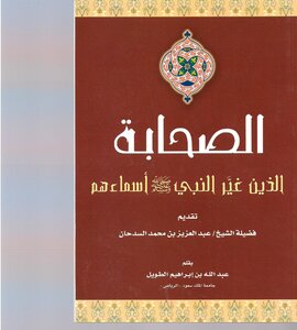 Companions Whose Names The Prophet Changed