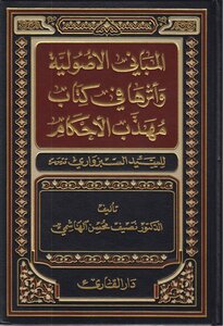Fundamentalist Buildings And Their Impact In The Book Of Polite Rulings