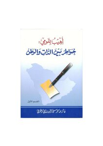 أهيب بقومي
