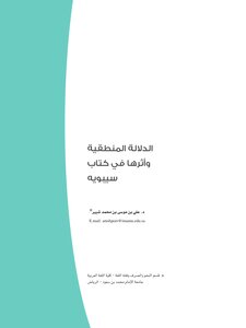 Logical Significance And Its Impact In Sibawayh's Book