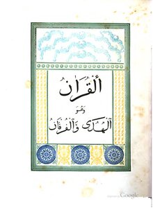 Holy Quran 631
