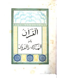 Holy Quran 631