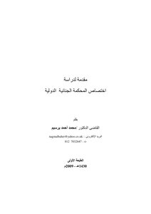 Introduction To The Study Of The Jurisdiction Of The International Criminal Court