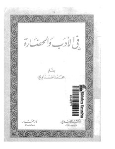 In Literature And Civilization