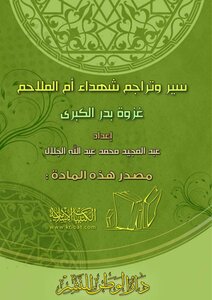 Biographies And Biographies Of The Martyrs Of The Great Battle Of Badr