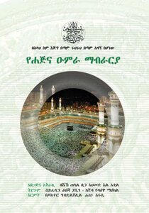 Hajj And Umrah Guide In Amharic