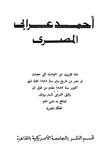 Ahmed Orabi - The Egyptian
