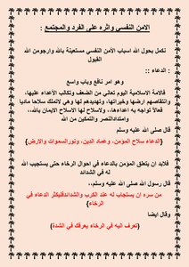الامن النفسي واثره على الفرد والمجتمع