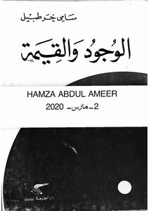 Presence And Value Sami Khartabil Depicting High Quality Hamza