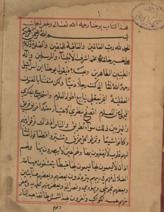 Manuscript Of John Ibn Israel's Epistle In The Imami Shi'a