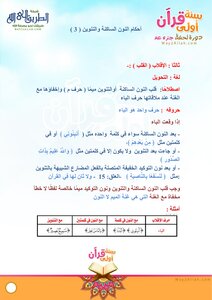 الدرس السادس
