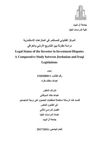 The Legal Position Of The Investor In The Means Of Settling Investment Disputes