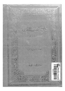 The History Of Andalusian Literature