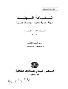 India In Ibn Battuta's Journey - A Linguistic Civilization Study