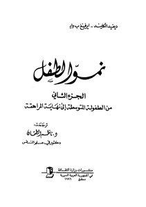 نمو الطفل_ج2