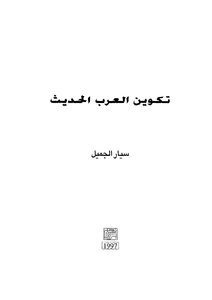 The Formation Of The Modern Arab