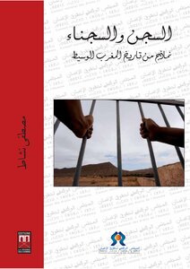 Prisoners In The Middle Ages In Morocco