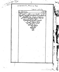 1199 كتاب عدة الفروق في تلخيص مافي المذهب من الجموع و الفروق 2296