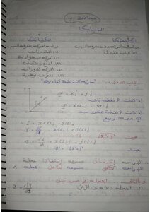 محاضرات الديناميكا
