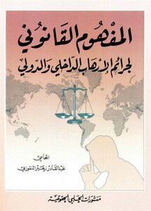 The Legal Concept Of Crimes Of Domestic And International Terrorism