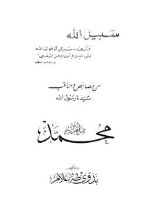 466 Book 387 Of The Characteristics And Virtues Of Our Master Muhammad