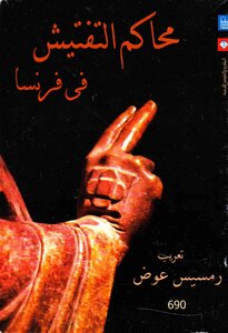 The Inquisition In France - Ramses Awad