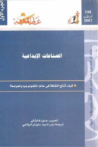 الصناعات الإبداعية 01