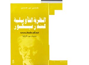 2439 The Interpretive Theory Of Ricoeur Hassan Bin Hassan
