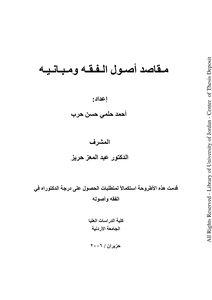 The Purposes Of The Principles Of Jurisprudence And Its Premises