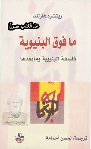 ما فوق البنيوية