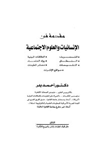 Introduction To The Humanities And Social Sciences