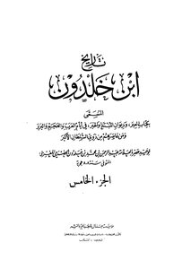 The History Of Ibn Khaldun _ C 5