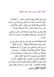 The Story Of Asiyah And Siham Muhammad Al-mu'taq