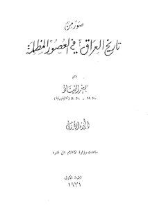 Pictures From The History Of Iraq In The Dark Ages (part One)