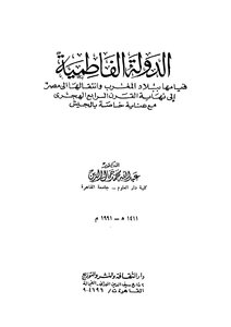 الدولة الفاطمية عبد الله محمد جمال الدين 815