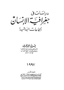 Studies In Human Geography
