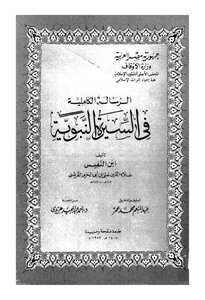 The Complete Message In The Biography Of The Prophet