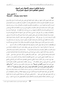 3891 دراسة ظاهرة تبييض الأموال عبر البنوك (تحليل الظاهرة في البنوك الجزائرية) 4877