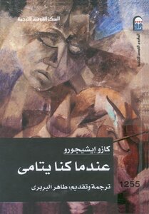 Orphaned - A Novel When We Were Orphans Written By Kazuo Ishiguro