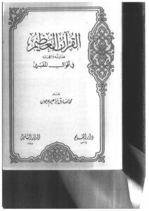 The Great Quran By Muhammad Al-sadiq Arjun