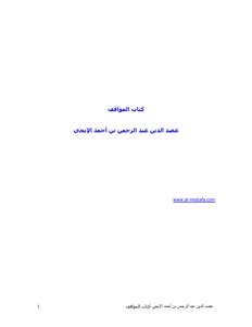 4339 كتاب المواقف