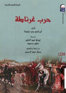 حرب غرناطة