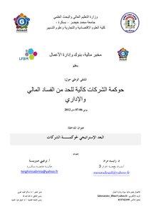1253 The Strategic Dimension Of Corporate Governance 2397