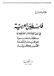 Arab Palestine